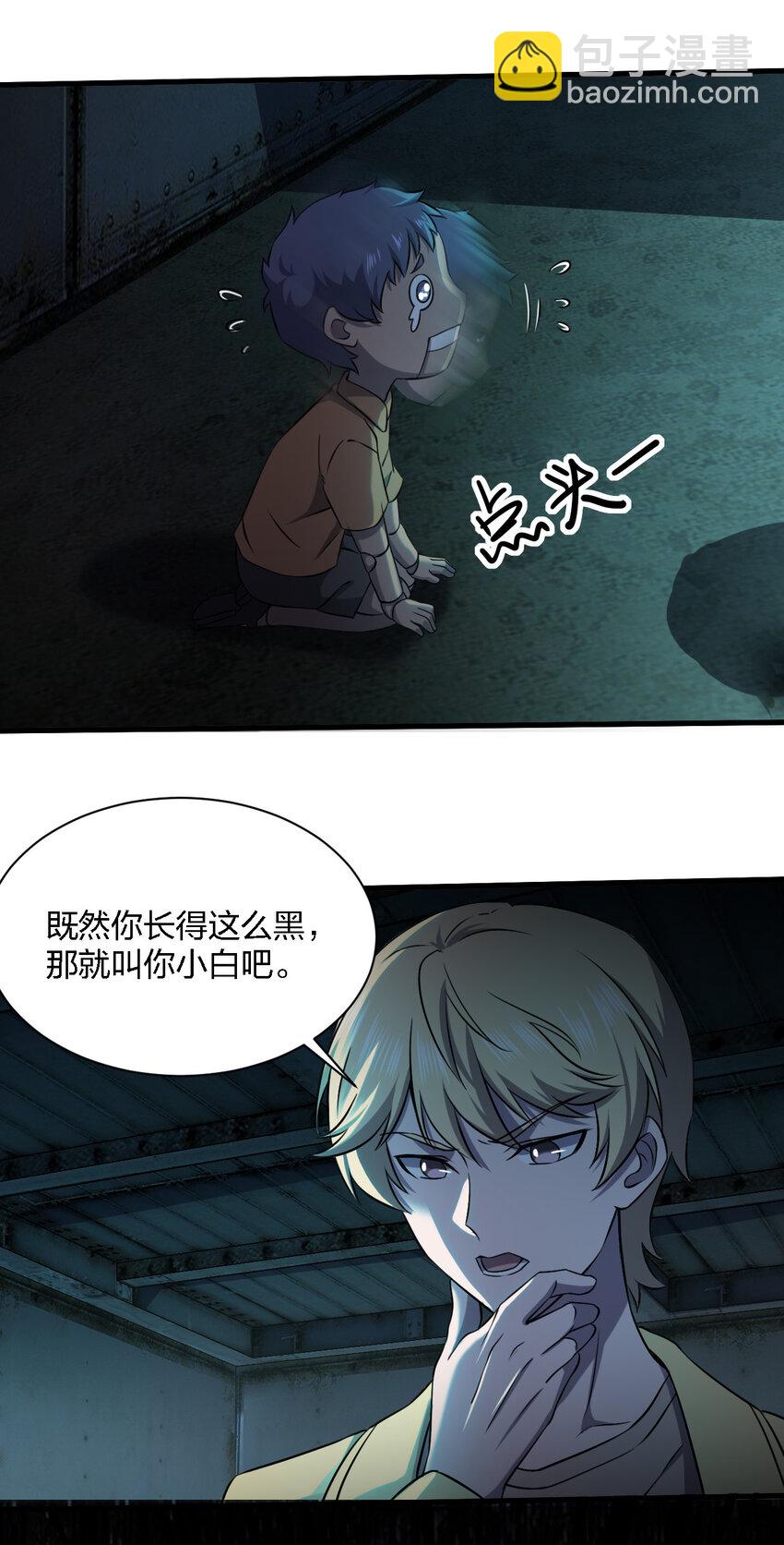 《别误会，我才是受害者！》013 他还是被带走了 第7页