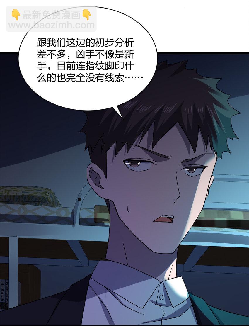 《别误会，我才是受害者！》014 精神病院的神谕 第14页