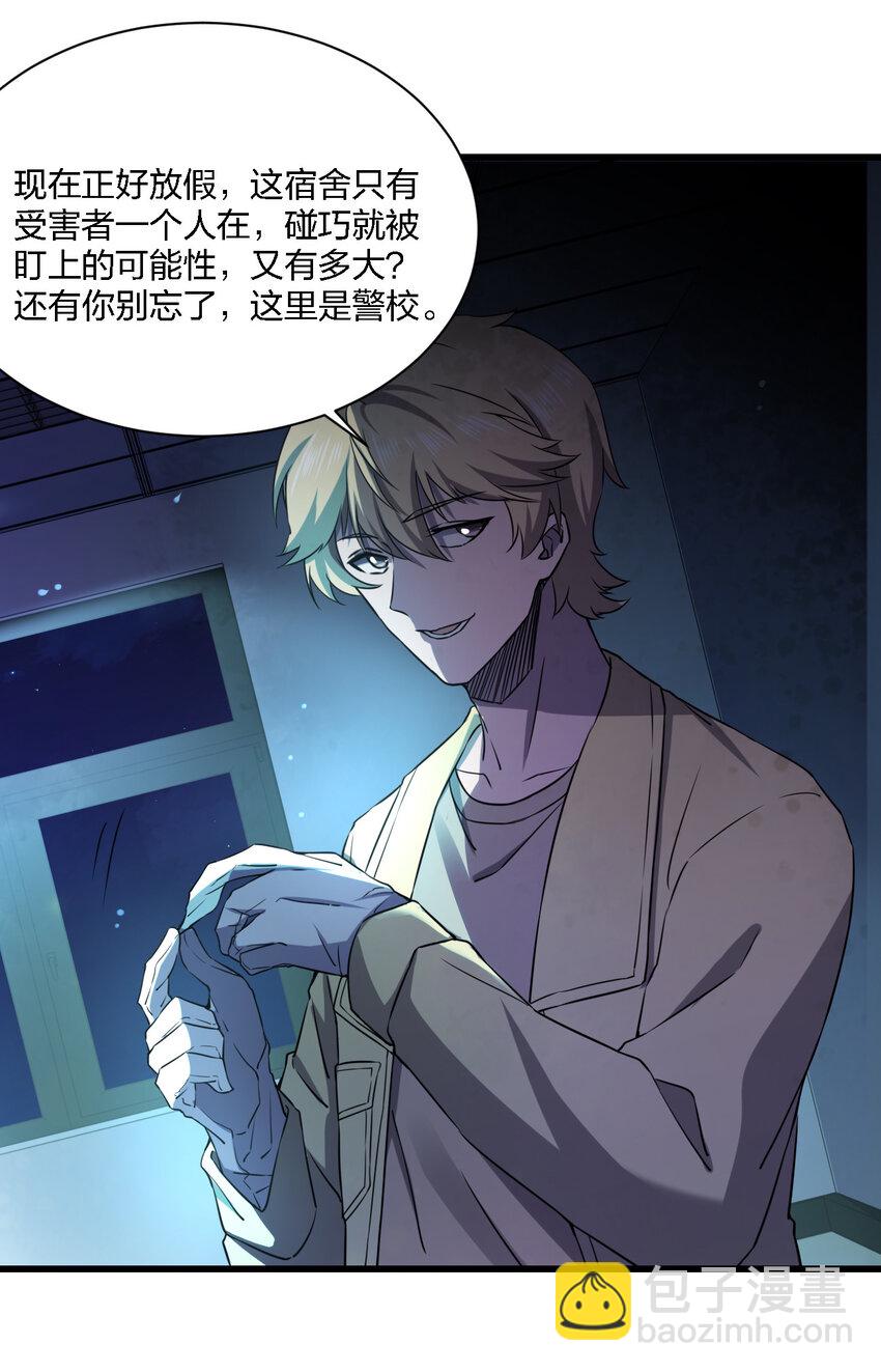 《别误会，我才是受害者！》014 精神病院的神谕 第17页