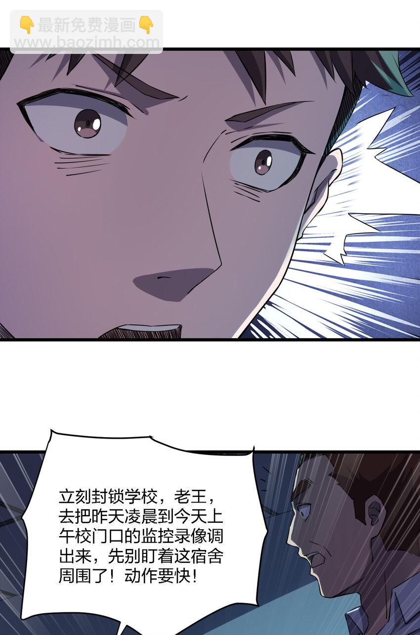 《别误会，我才是受害者！》014 精神病院的神谕 第18页