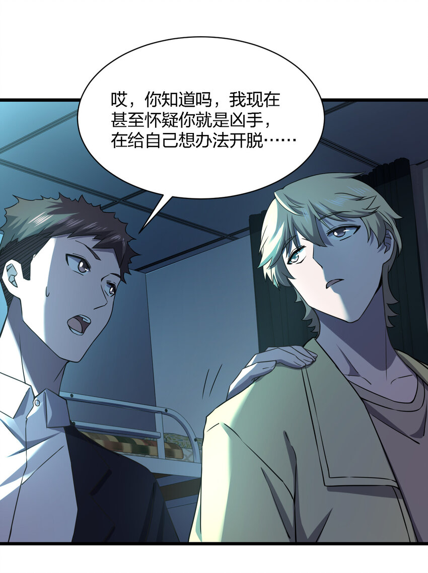 《别误会，我才是受害者！》014 精神病院的神谕 第23页