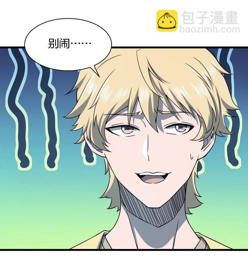 《别误会，我才是受害者！》014 精神病院的神谕 第24页