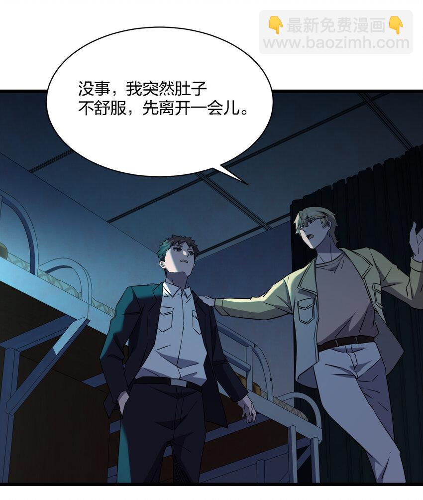 《别误会，我才是受害者！》014 精神病院的神谕 第27页