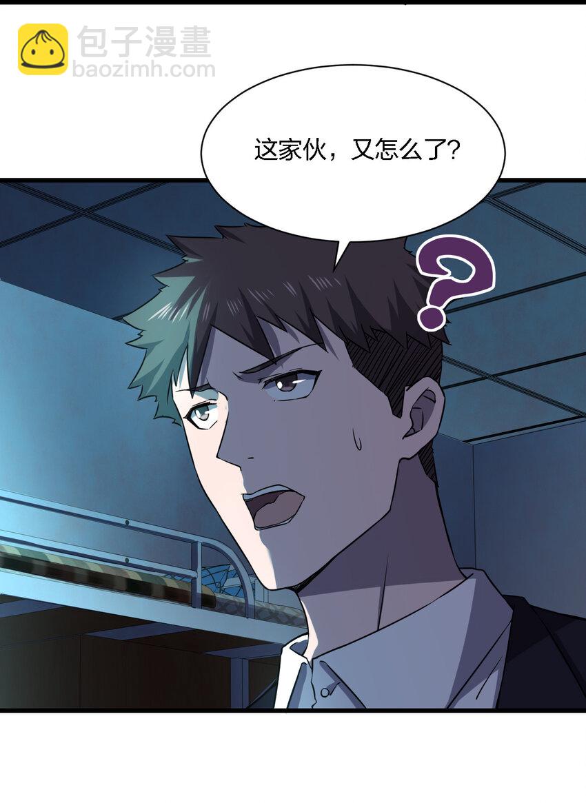 《别误会，我才是受害者！》014 精神病院的神谕 第29页