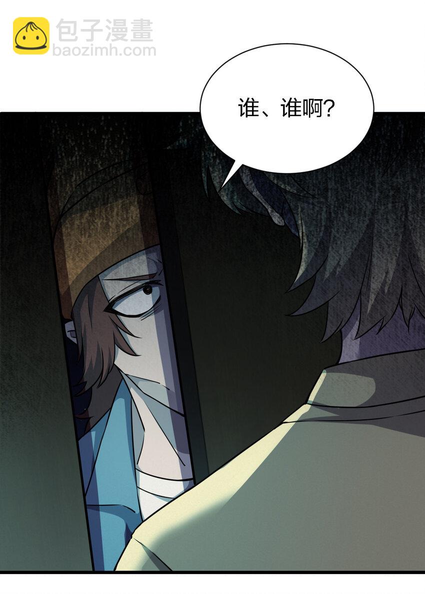 《别误会，我才是受害者！》014 精神病院的神谕 第35页