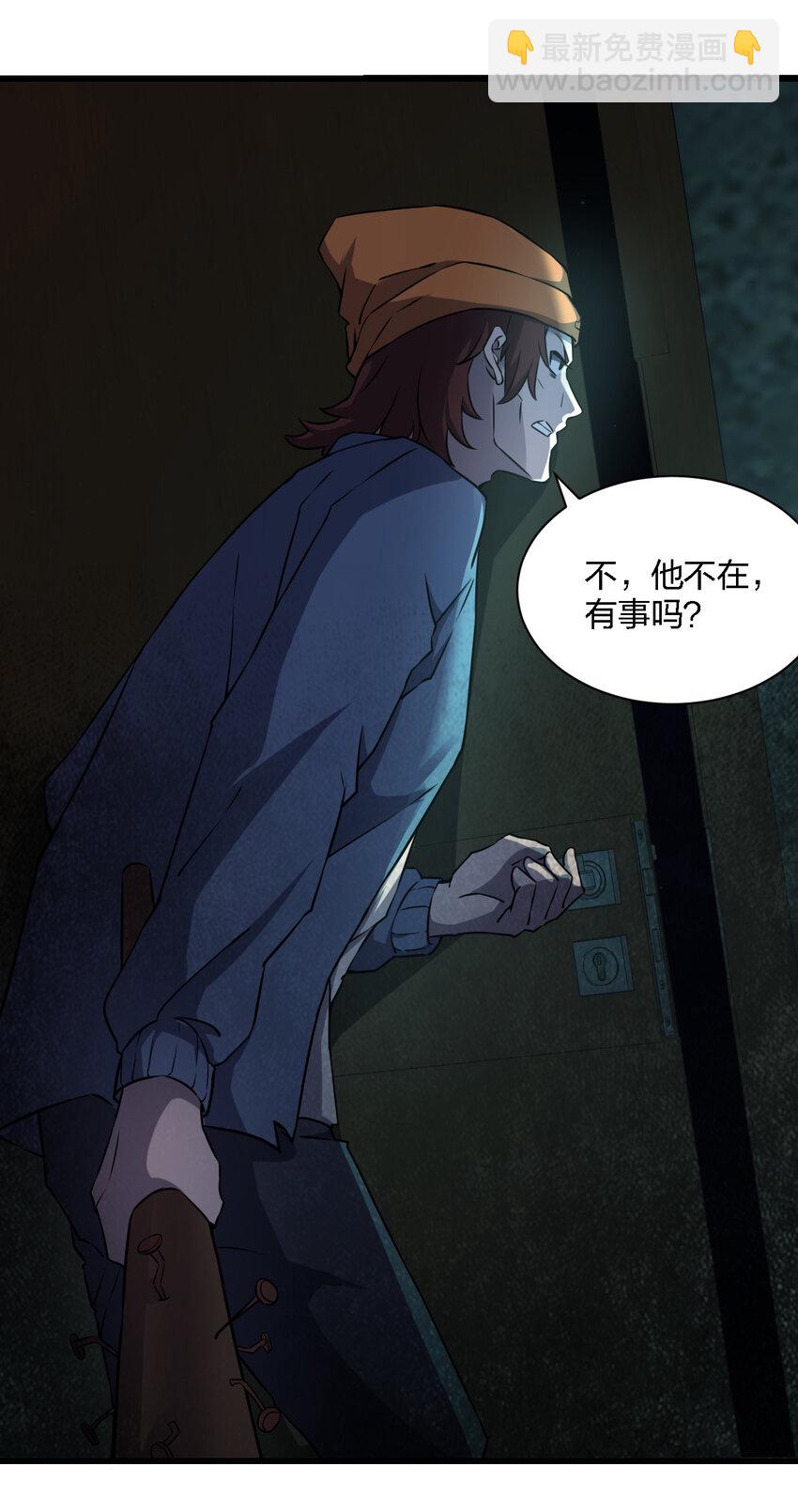 《别误会，我才是受害者！》014 精神病院的神谕 第37页