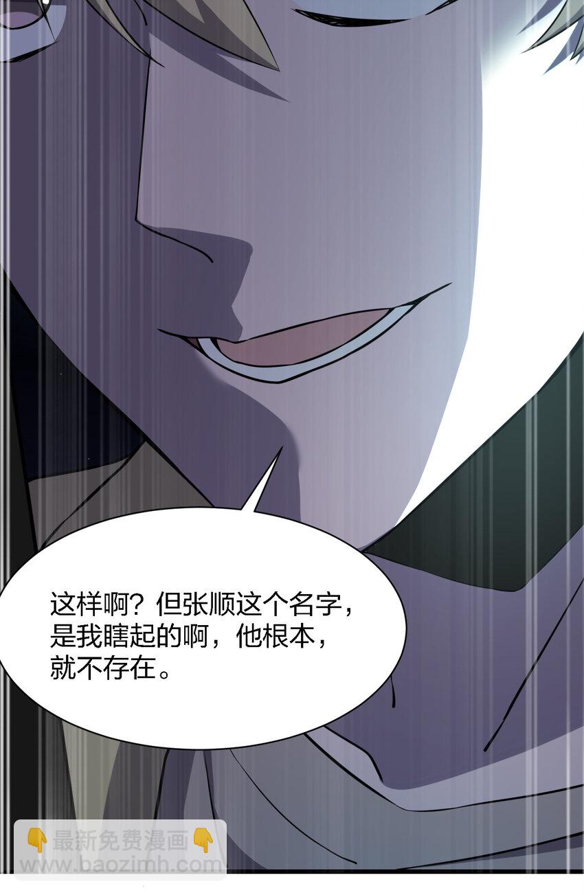 《别误会，我才是受害者！》014 精神病院的神谕 第42页