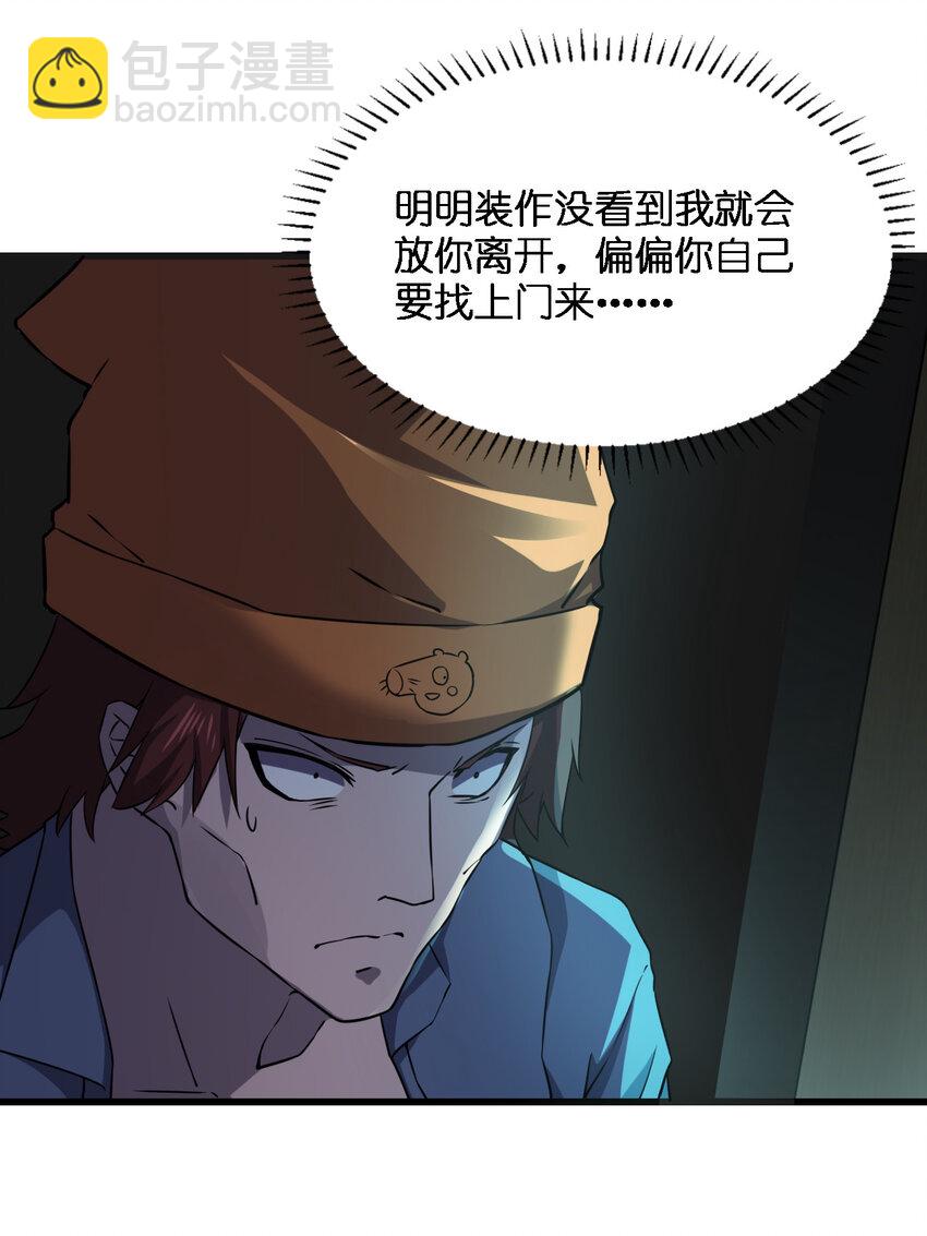 《别误会，我才是受害者！》014 精神病院的神谕 第43页