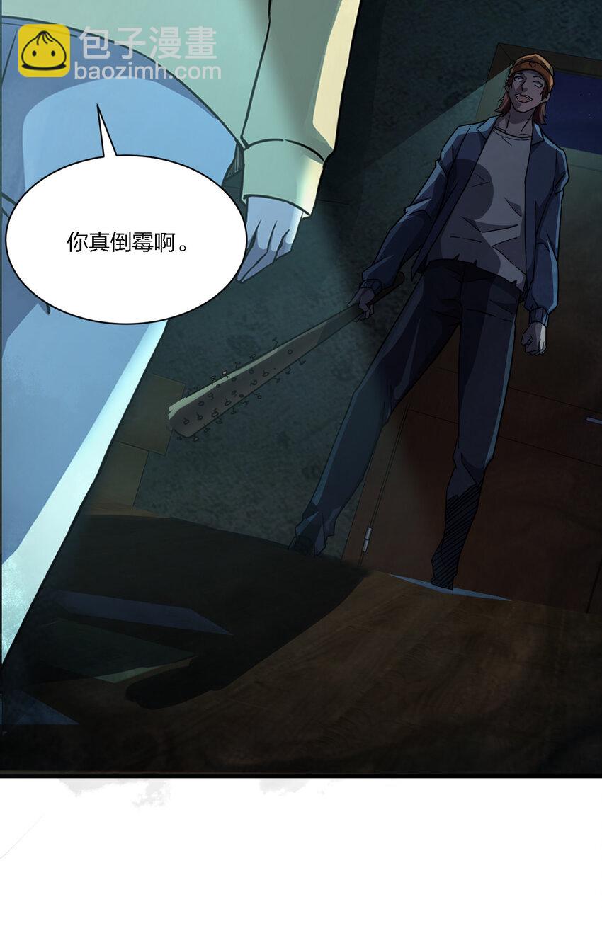 《别误会，我才是受害者！》014 精神病院的神谕 第48页