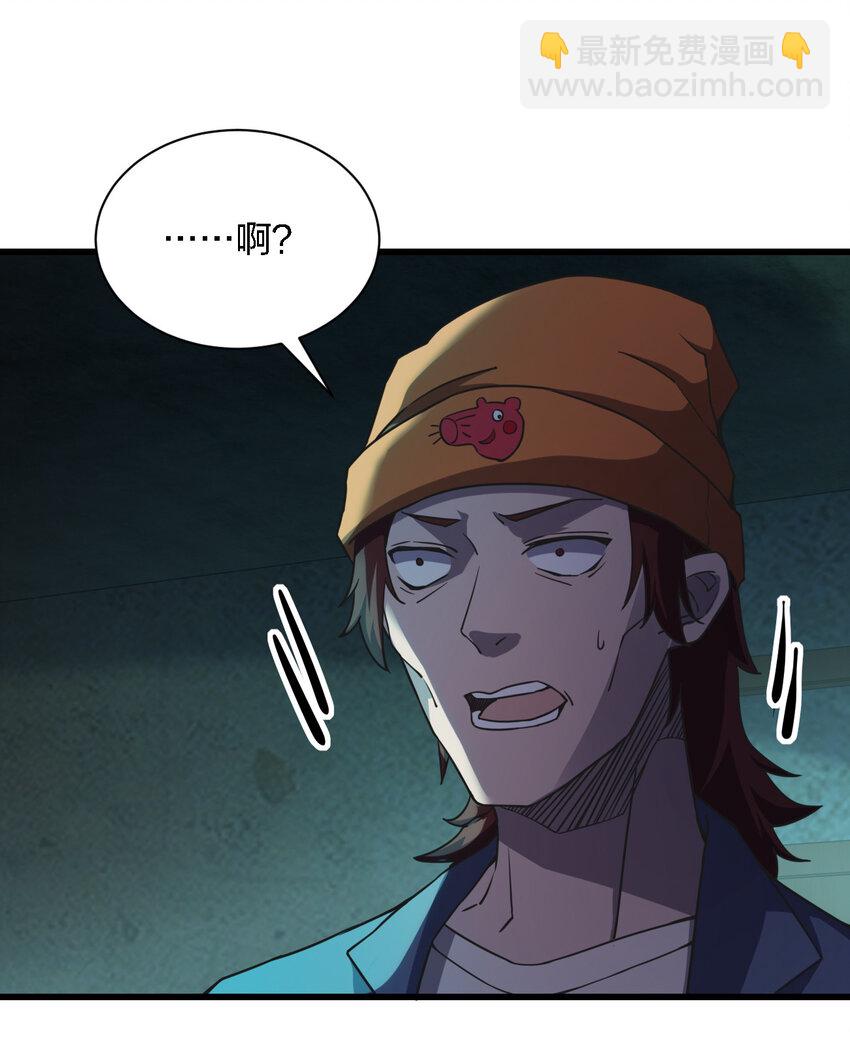 《别误会，我才是受害者！》014 精神病院的神谕 第49页