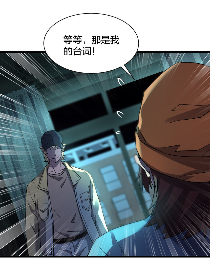 《别误会，我才是受害者！》014 精神病院的神谕 第50页