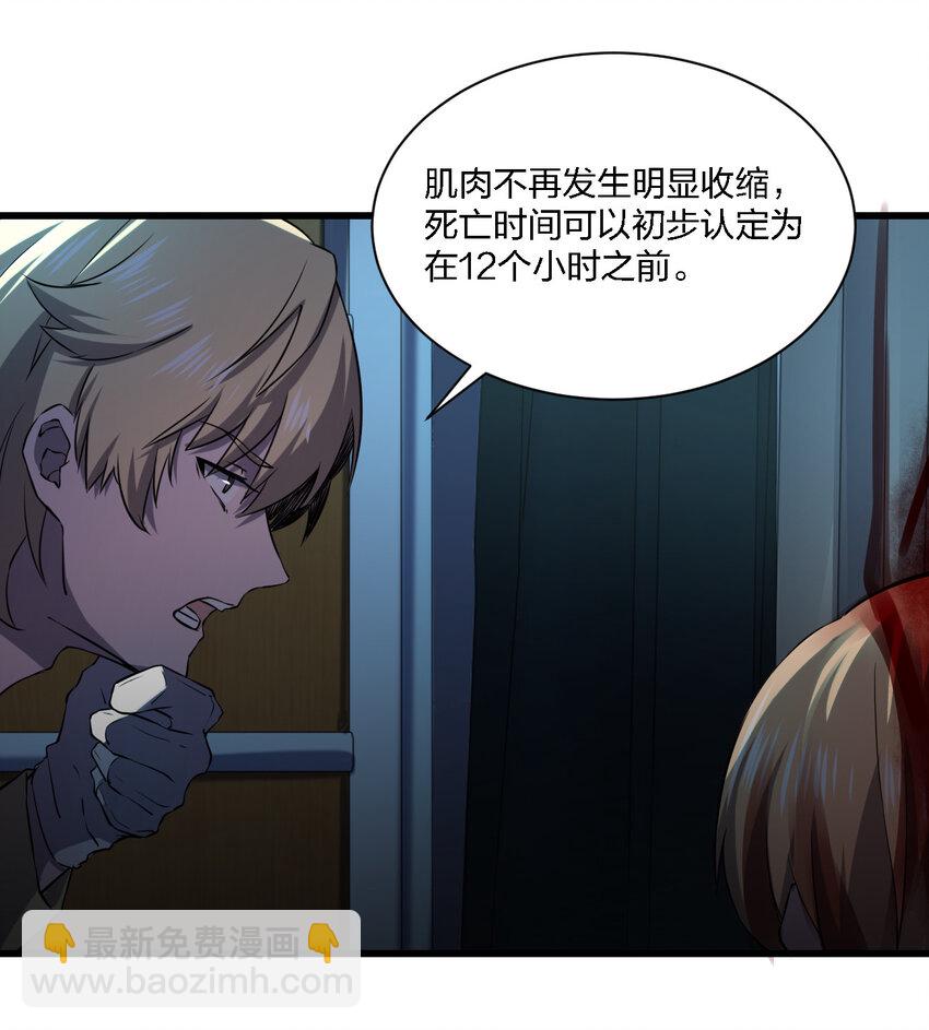 《别误会，我才是受害者！》014 精神病院的神谕 第7页