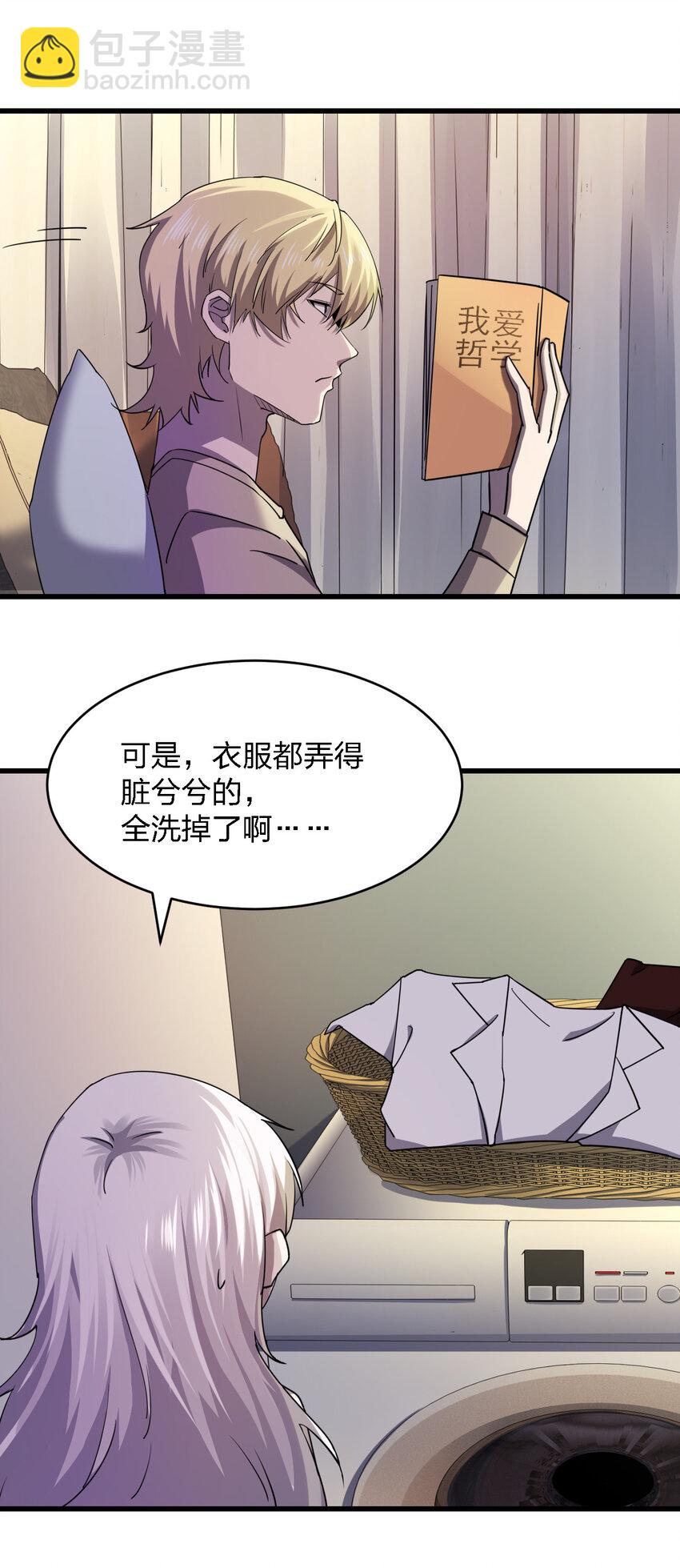 《别误会，我才是受害者！》016 精神病院的传闻 第13页