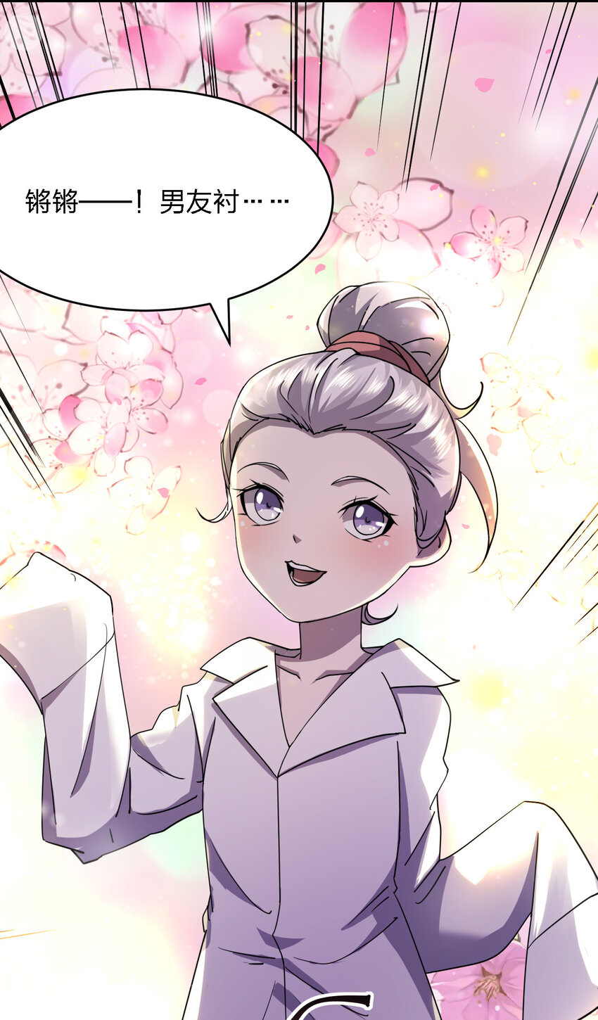 《别误会，我才是受害者！》016 精神病院的传闻 第15页