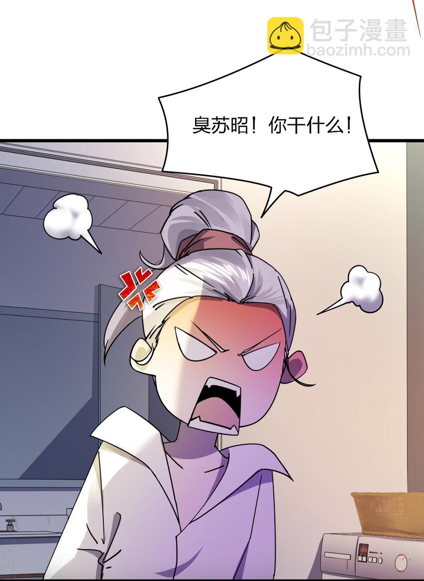 《别误会，我才是受害者！》016 精神病院的传闻 第18页