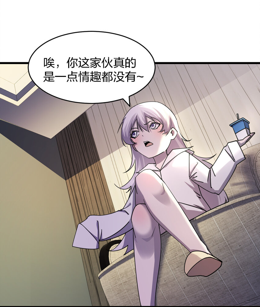 《别误会，我才是受害者！》016 精神病院的传闻 第24页