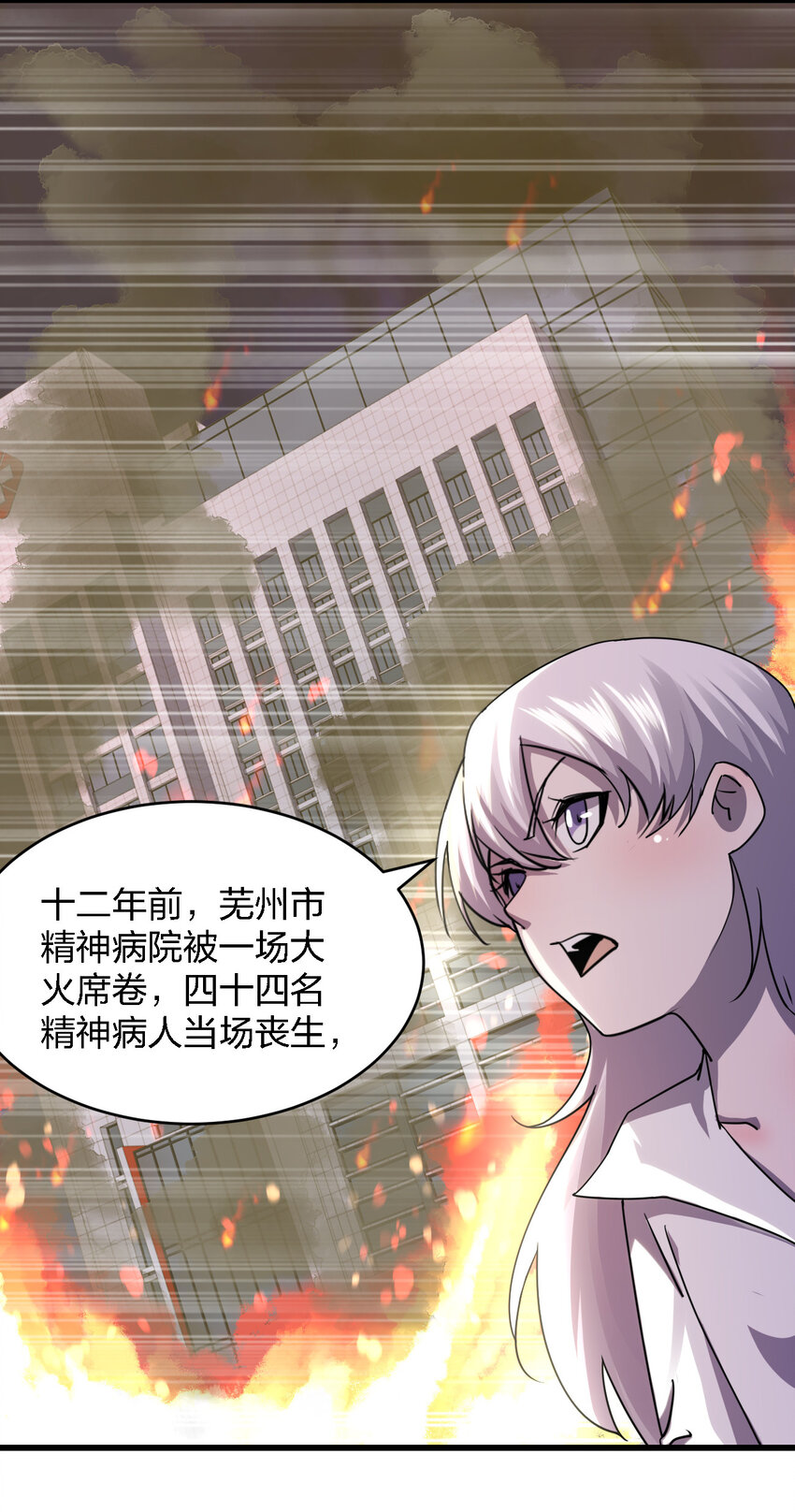《别误会，我才是受害者！》016 精神病院的传闻 第25页