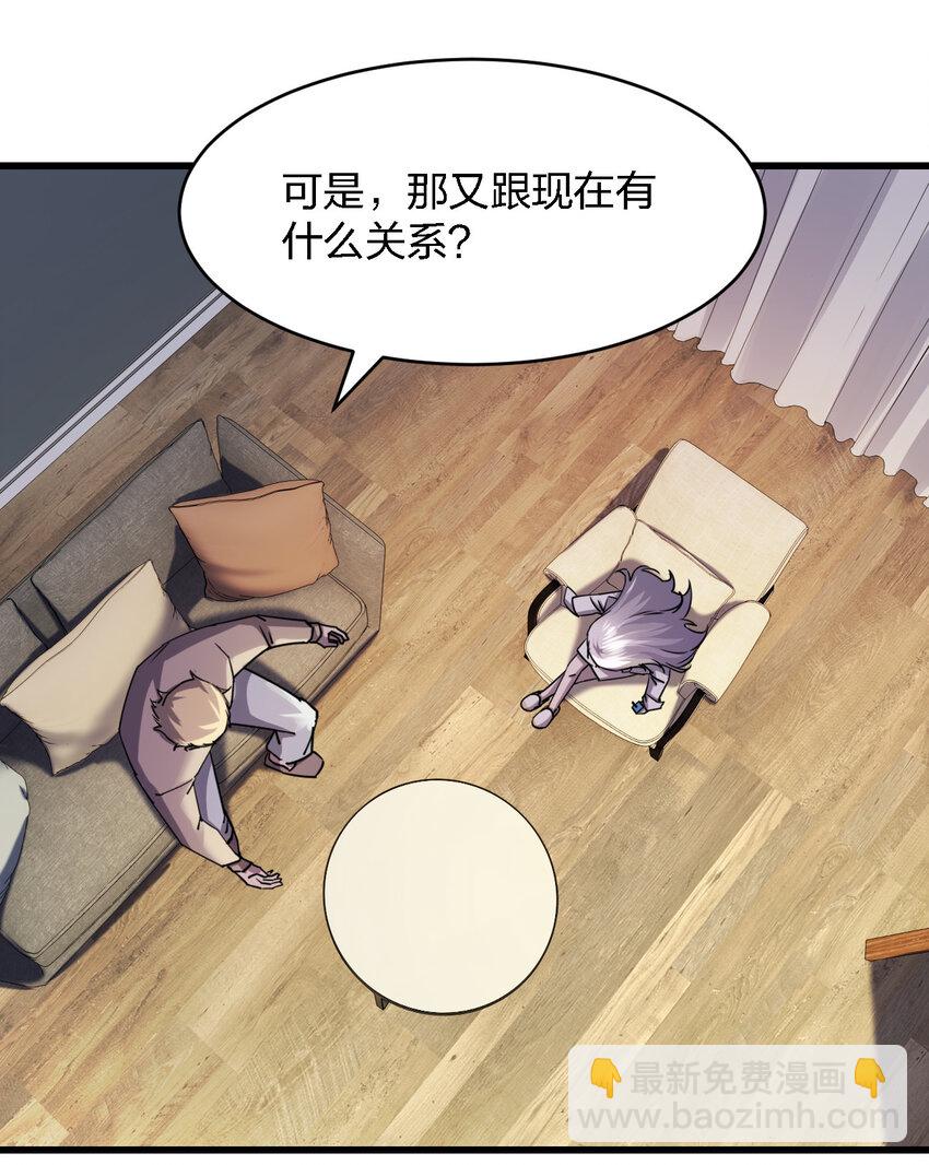 《别误会，我才是受害者！》016 精神病院的传闻 第28页