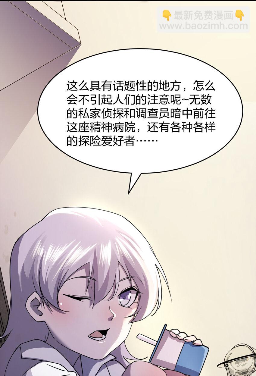《别误会，我才是受害者！》016 精神病院的传闻 第30页