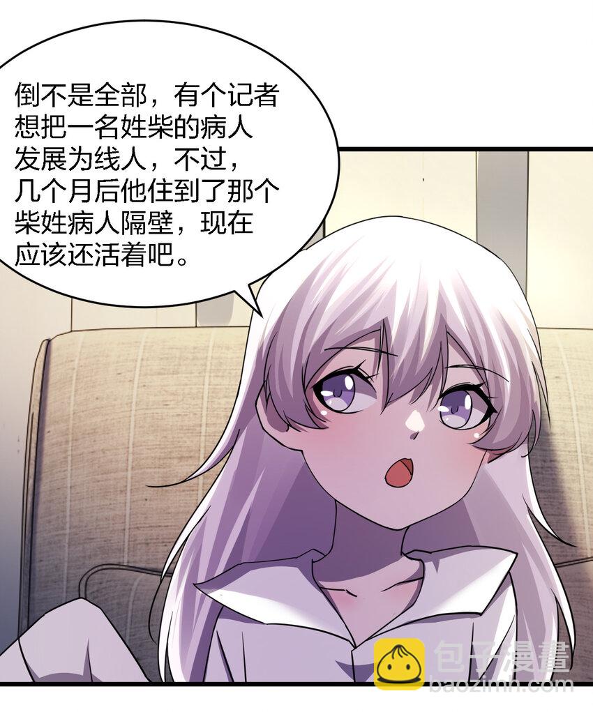 《别误会，我才是受害者！》016 精神病院的传闻 第34页