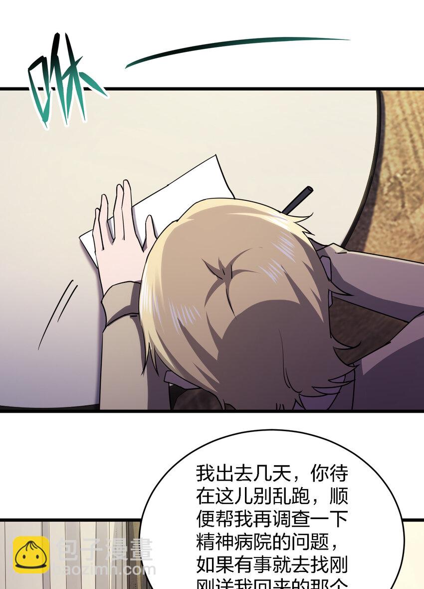 《别误会，我才是受害者！》016 精神病院的传闻 第36页