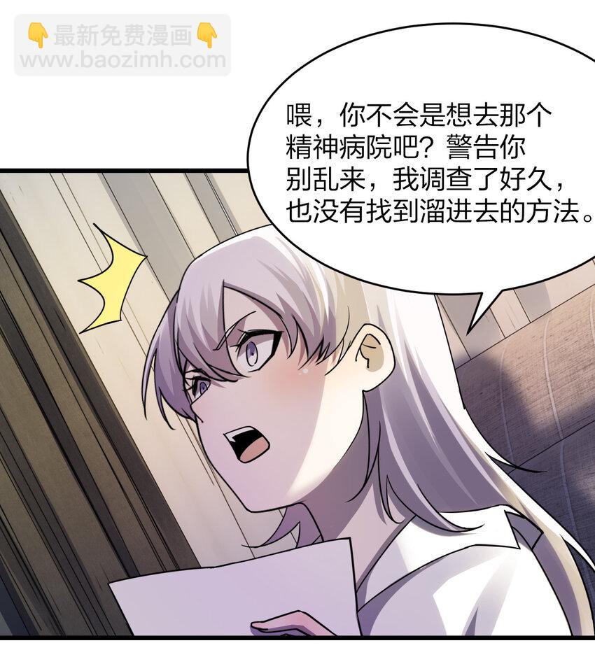 《别误会，我才是受害者！》016 精神病院的传闻 第38页