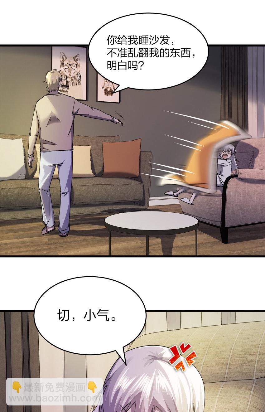 《别误会，我才是受害者！》016 精神病院的传闻 第40页