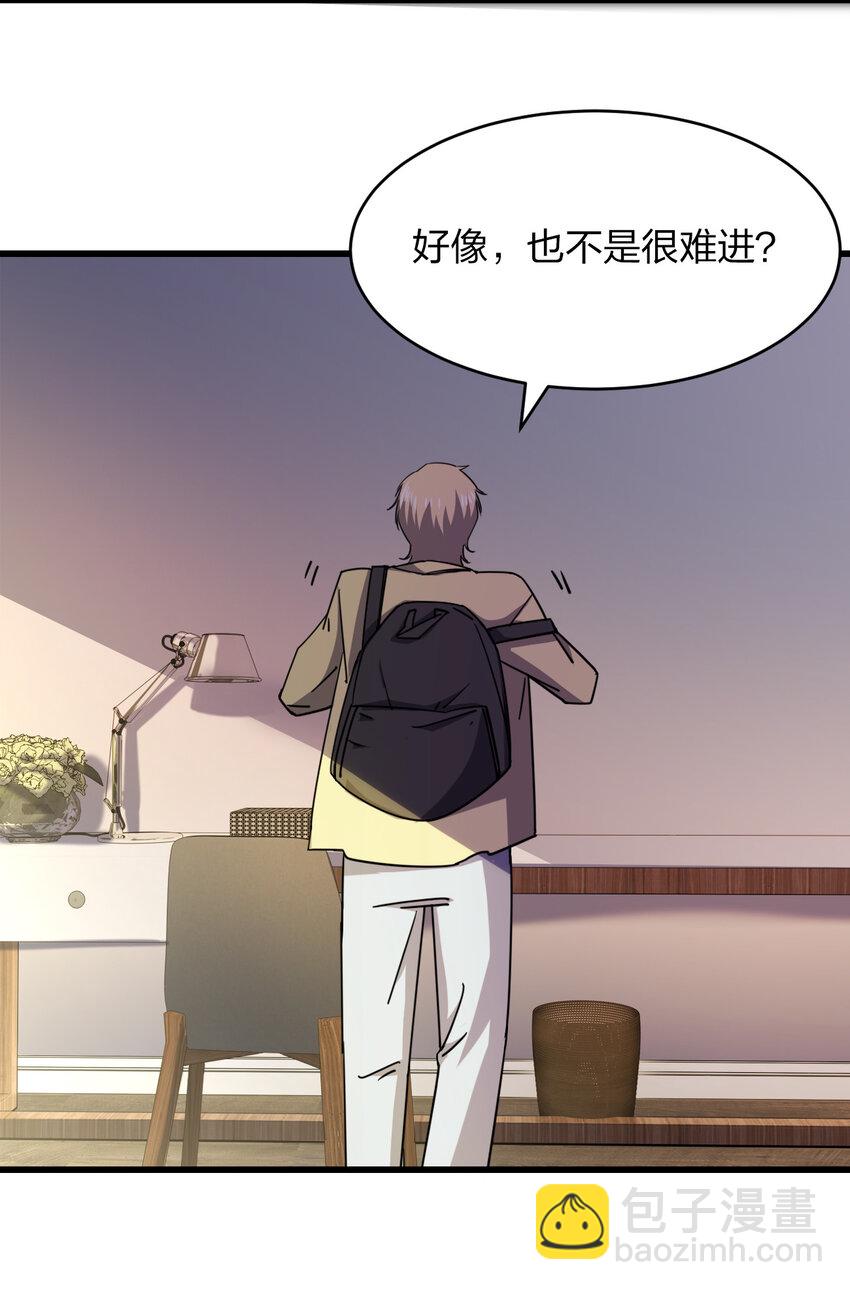 《别误会，我才是受害者！》016 精神病院的传闻 第45页