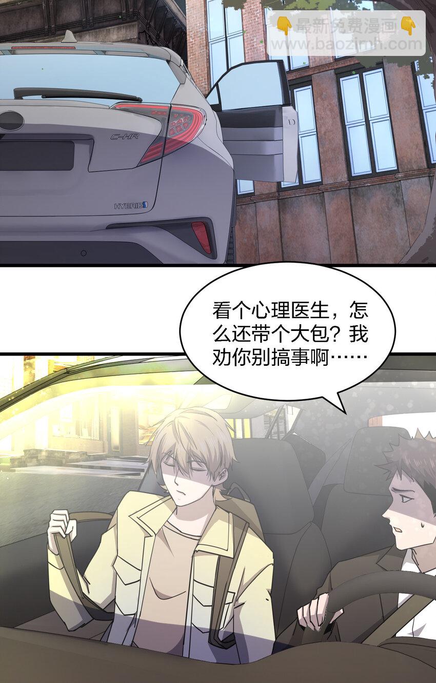 《别误会，我才是受害者！》016 精神病院的传闻 第50页