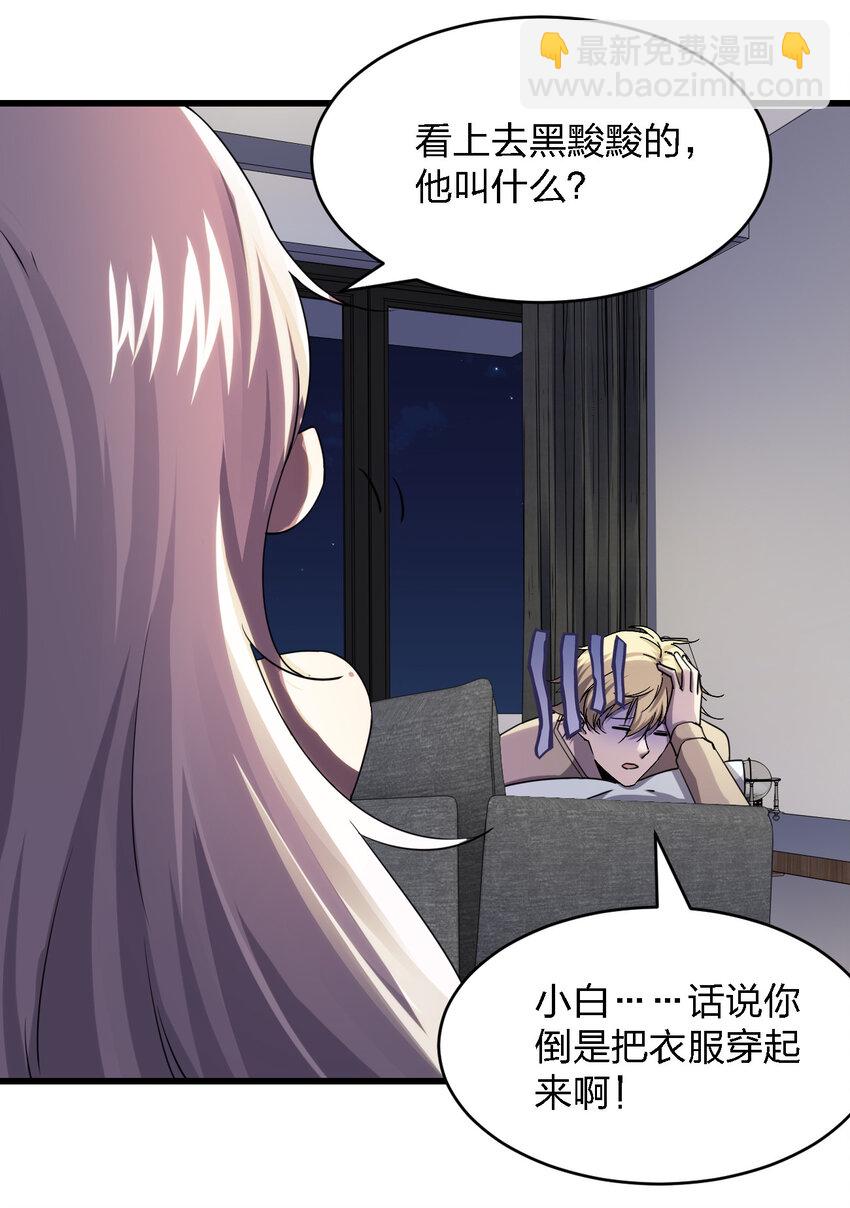 《别误会，我才是受害者！》016 精神病院的传闻 第9页