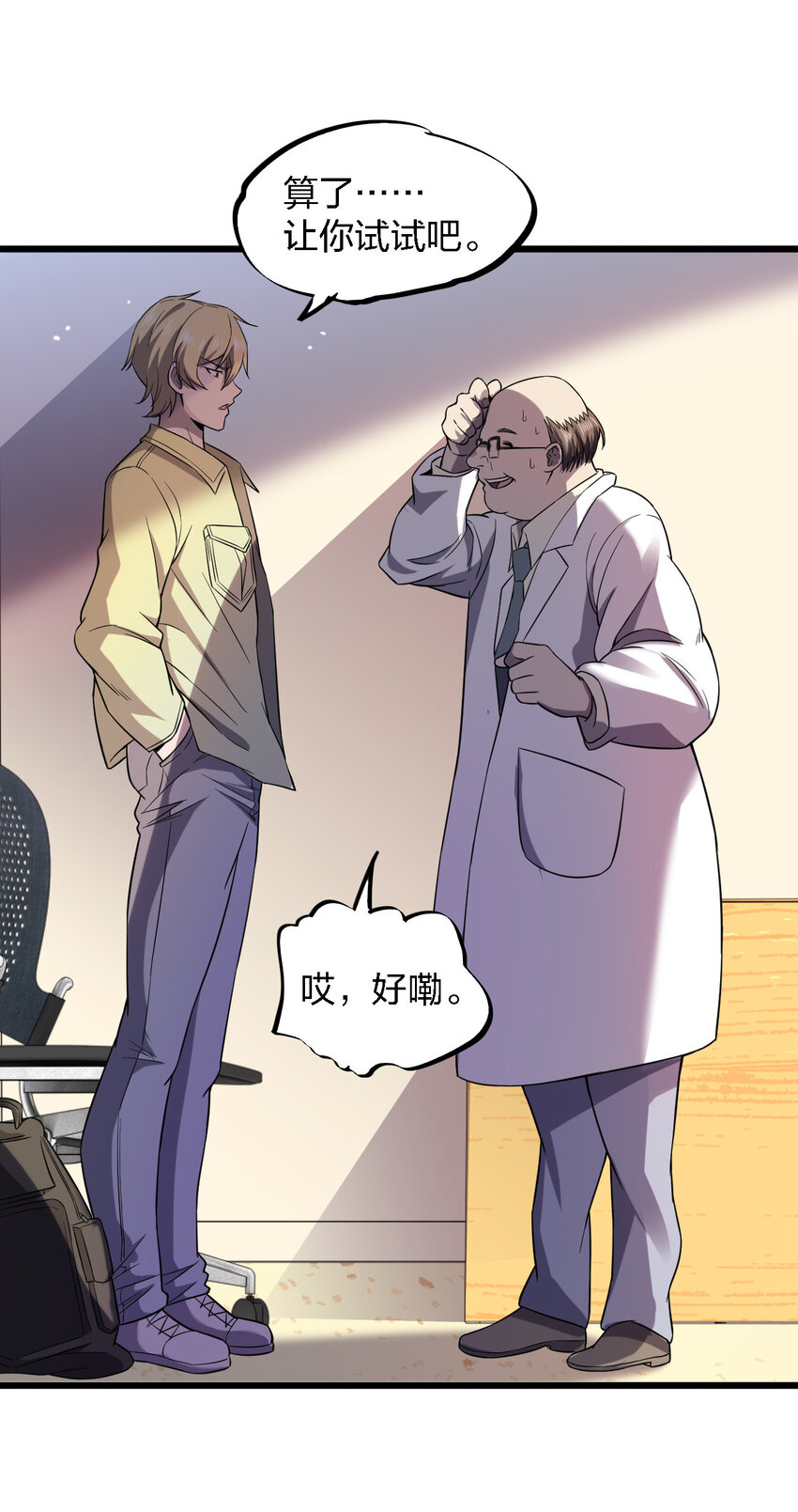 《别误会，我才是受害者！》017 精神病都没有你疯 第14页
