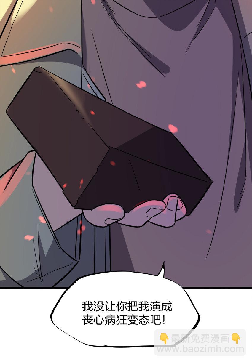 《别误会，我才是受害者！》017 精神病都没有你疯 第19页