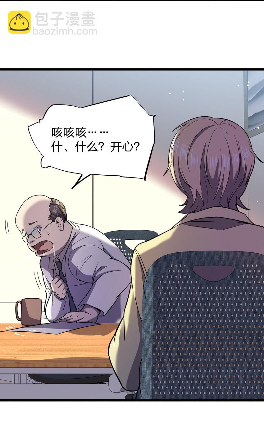 《别误会，我才是受害者！》017 精神病都没有你疯 第29页