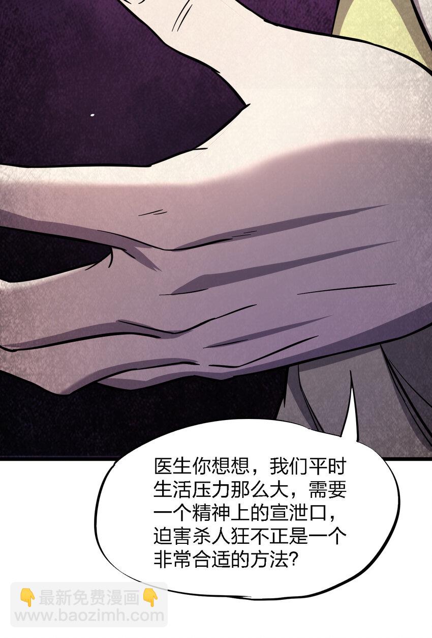 《别误会，我才是受害者！》017 精神病都没有你疯 第32页