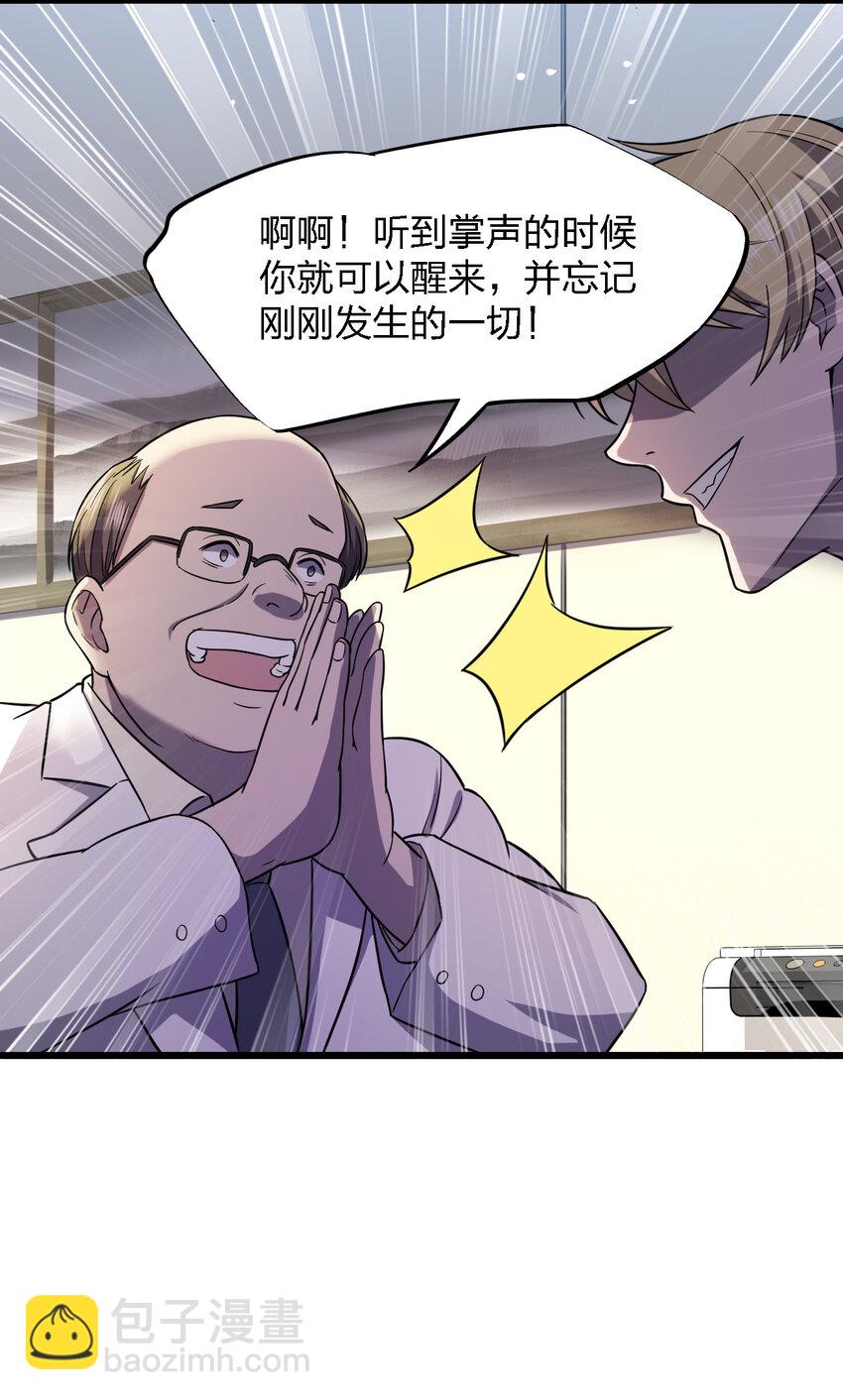 《别误会，我才是受害者！》017 精神病都没有你疯 第36页