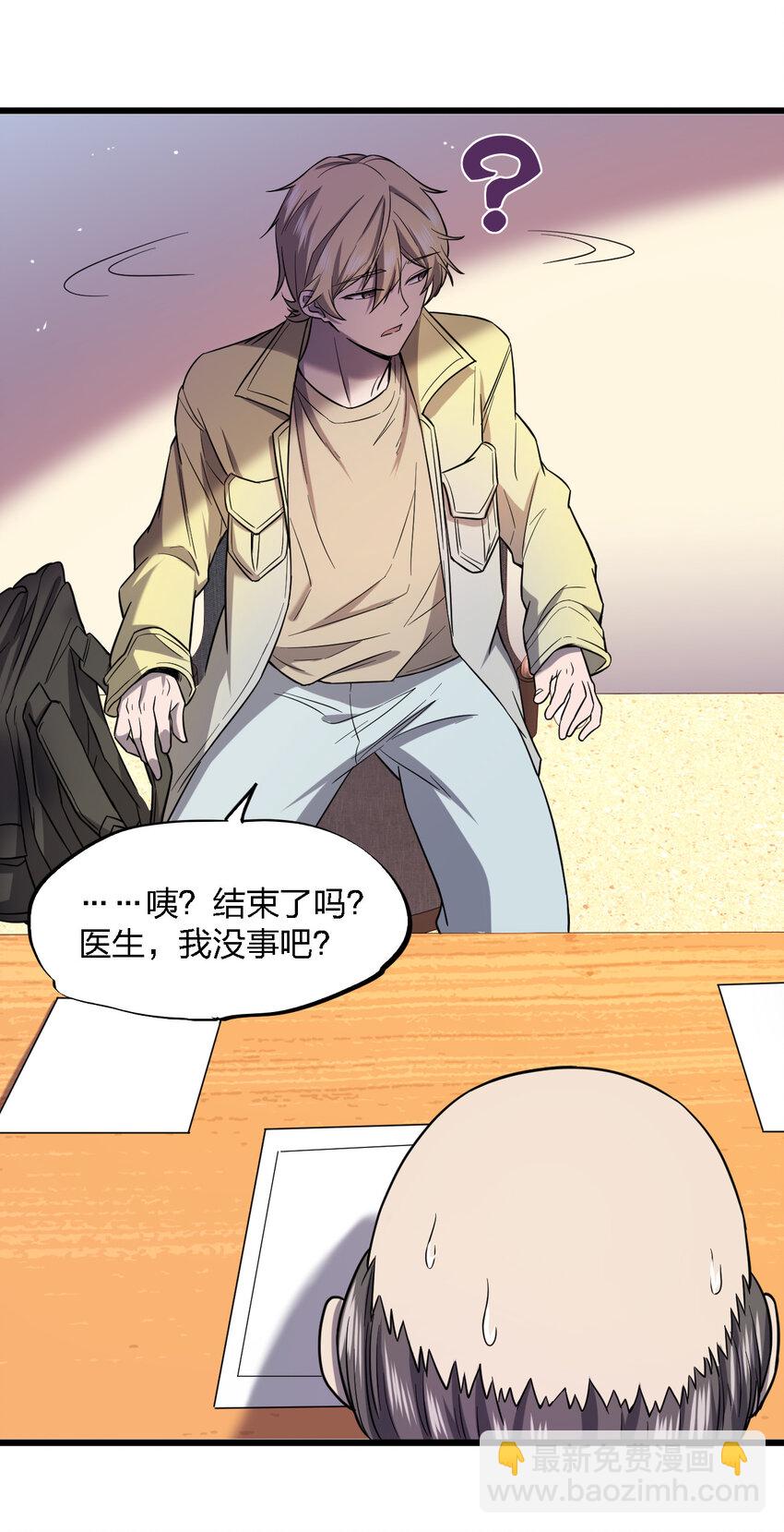 《别误会，我才是受害者！》017 精神病都没有你疯 第37页