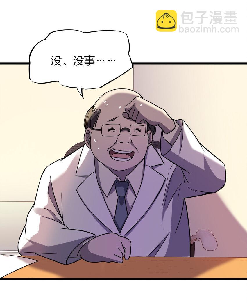 《别误会，我才是受害者！》017 精神病都没有你疯 第38页