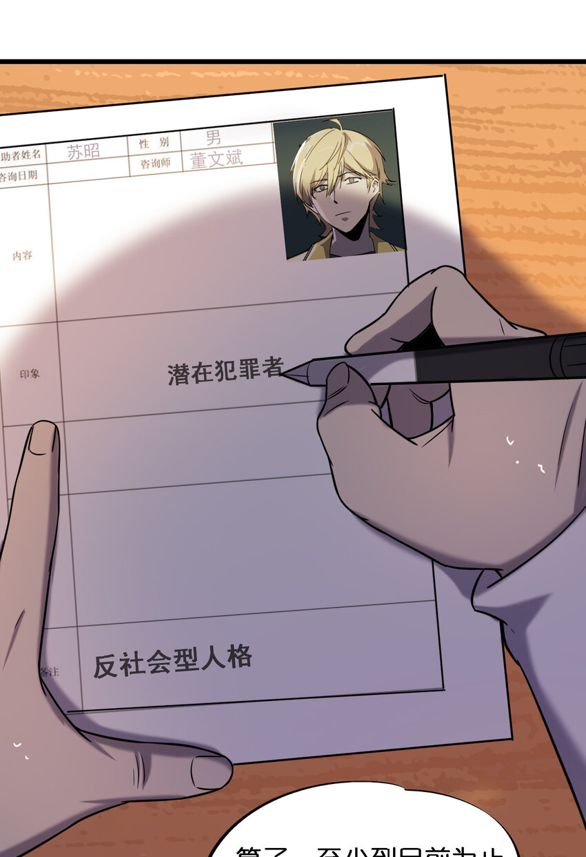 《别误会，我才是受害者！》017 精神病都没有你疯 第39页