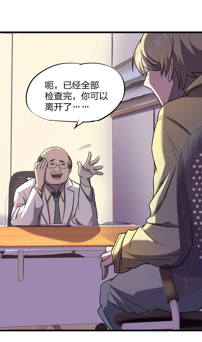 《别误会，我才是受害者！》017 精神病都没有你疯 第41页