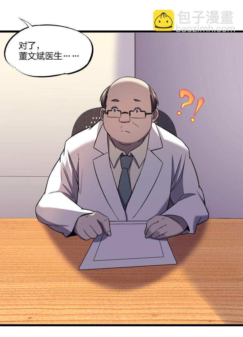 《别误会，我才是受害者！》017 精神病都没有你疯 第44页
