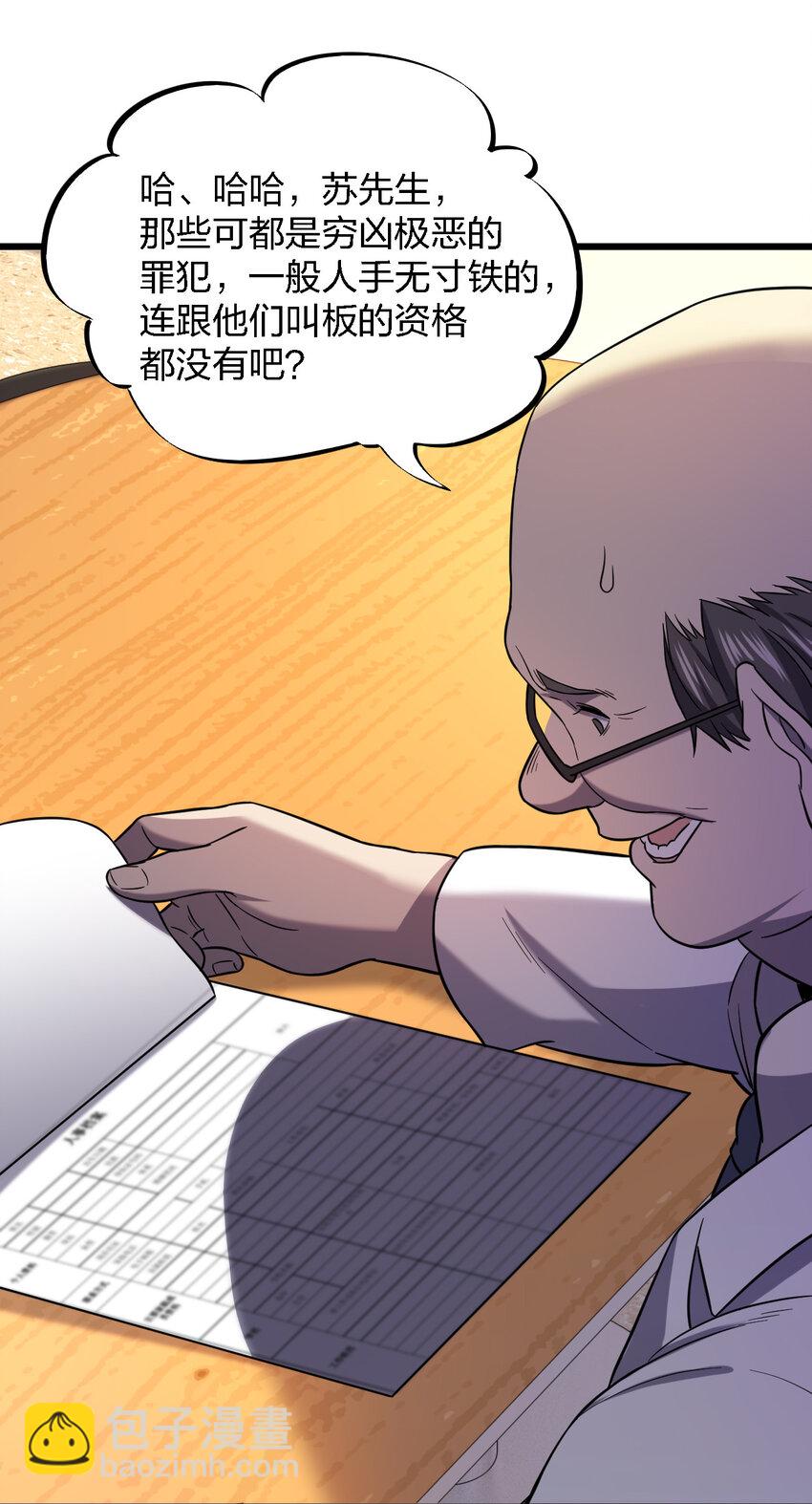 《别误会，我才是受害者！》017 精神病都没有你疯 第6页
