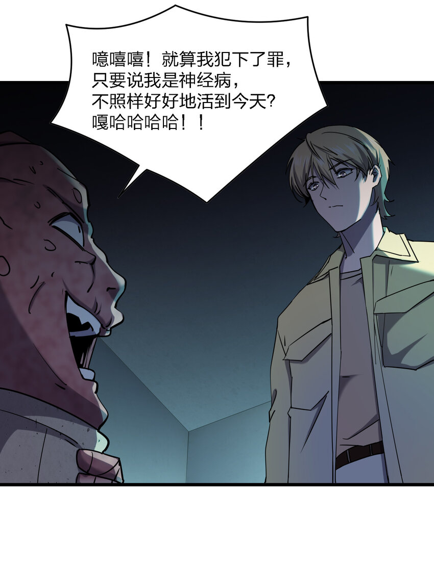《别误会，我才是受害者！》018 电竞比赛 第15页
