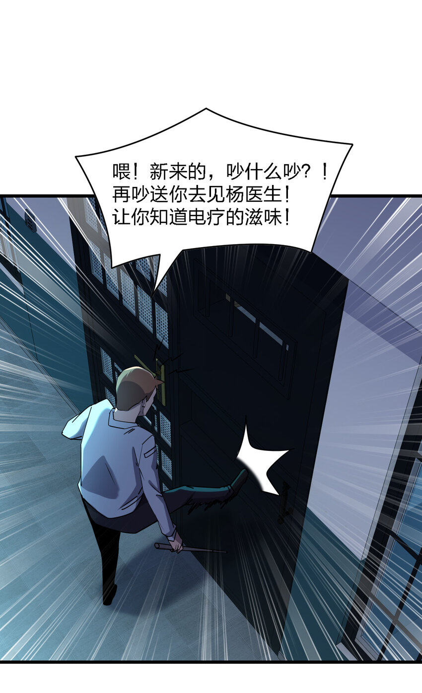 《别误会，我才是受害者！》018 电竞比赛 第31页
