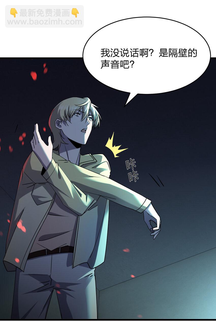 《别误会，我才是受害者！》018 电竞比赛 第32页