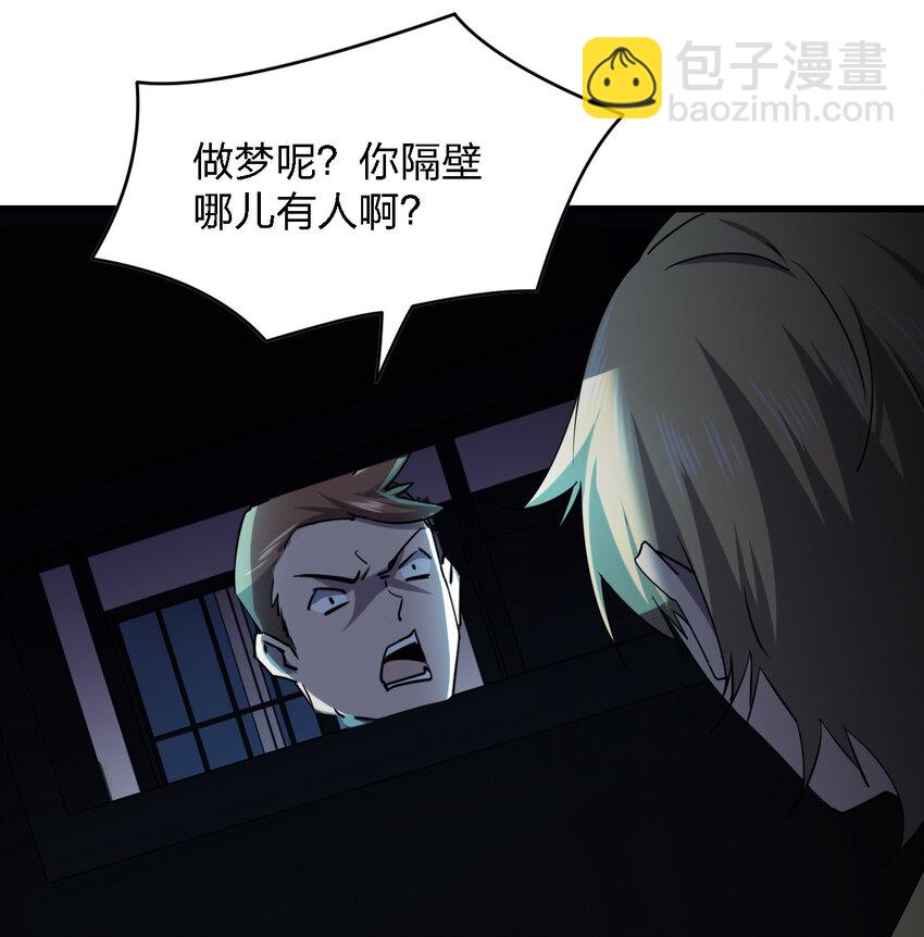 《别误会，我才是受害者！》018 电竞比赛 第33页