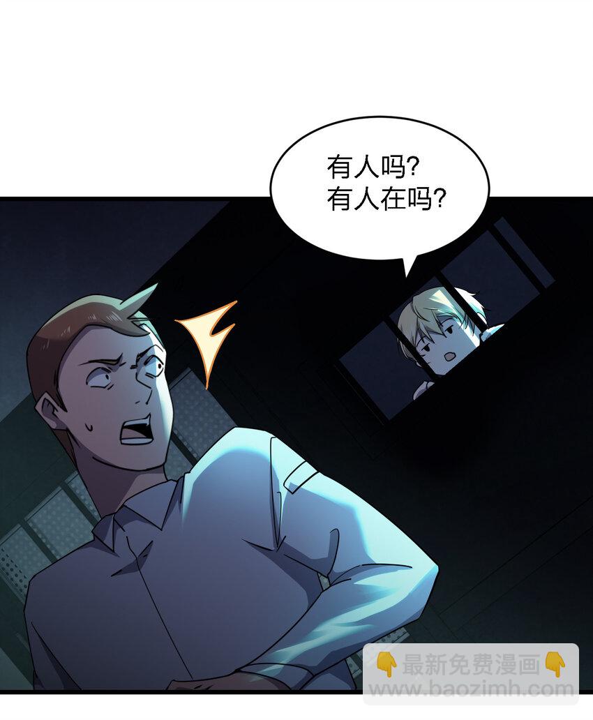 《别误会，我才是受害者！》018 电竞比赛 第38页