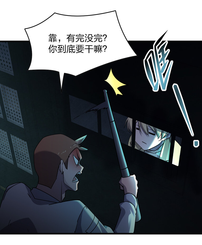 《别误会，我才是受害者！》018 电竞比赛 第39页