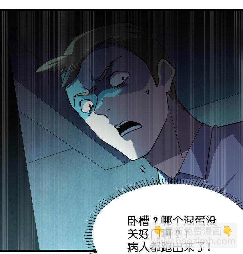 《别误会，我才是受害者！》018 电竞比赛 第41页
