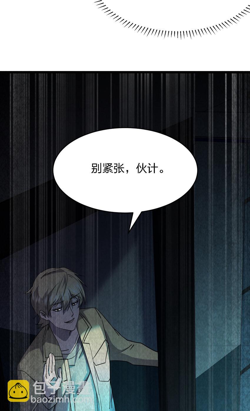 《别误会，我才是受害者！》018 电竞比赛 第42页