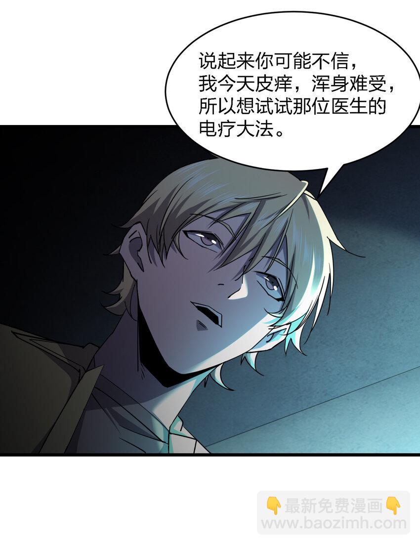 《别误会，我才是受害者！》018 电竞比赛 第44页